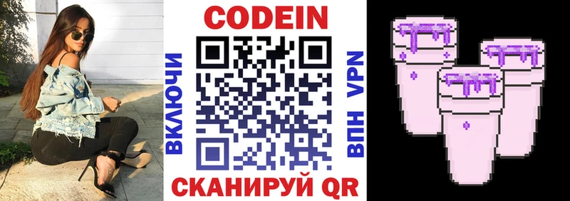 Кодеин напиток Lean (лин)  блэк спрут ССЫЛКА  Краснокамск 